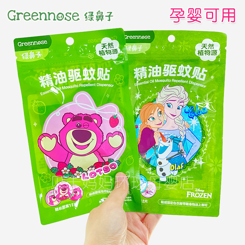 绿鼻子防蚊贴儿童专用艾莎草莓熊奥特曼婴儿蚊子叮驱蚊神器夏季