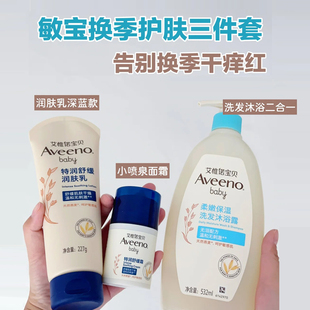 Aveeno艾惟诺儿童柔嫩保湿 3岁 润肤乳滋润艾维诺青少年身体乳0