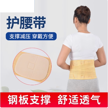 医用护腰带全弹护腰带呵护腰疼钢板支撑固定腰围腰椎间盘保暖腰托