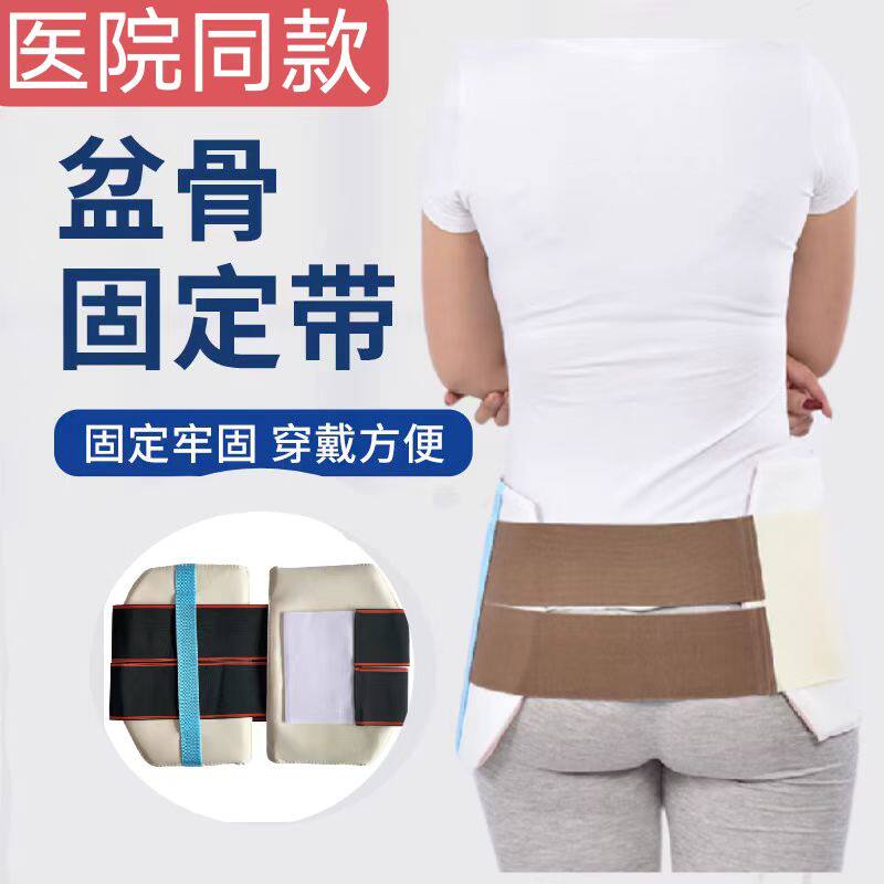 骨盆固定带骨盆骨折盆骨矫正软组医用用具