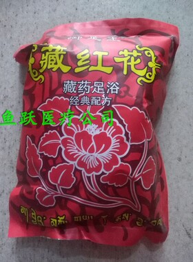 藏红花足浴粉晚上睡觉前泡脚缓解疲劳恢复体力家庭个人养生健康用