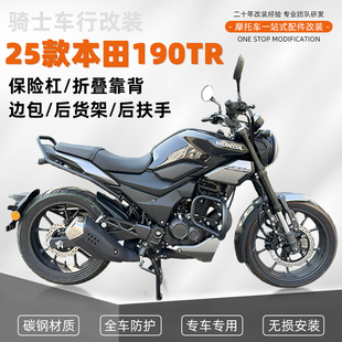 适用25款本田CBF190TR改装件保险杠护杠后扶手后货架边包折叠靠背