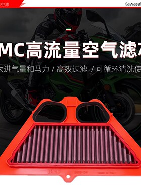 摩托车BMC空滤 适用川崎 Z900 NINJA400/650 Z1000高流量进气风格