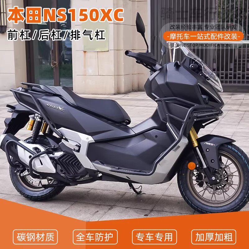 适用本田NS150XC前后保险杠护杠排气管全包围倒地防摔舒适改装