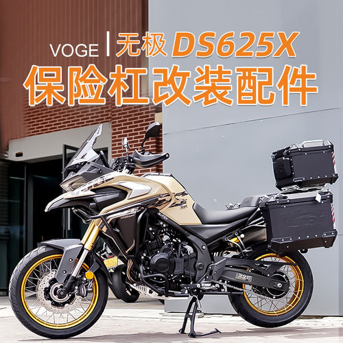 适用隆鑫无极DS625X护杠上下保险杠加厚加粗倒地护腿防摔改装配件