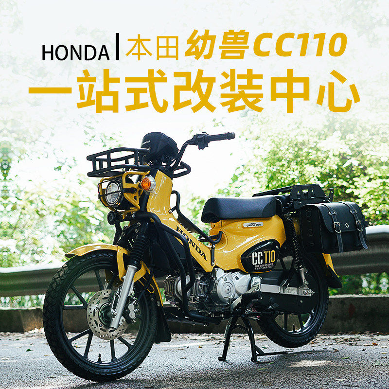 适用本田幼兽CC110改装件护杠保险杠前菜篮后货支架靠背边包配件 - 实物图