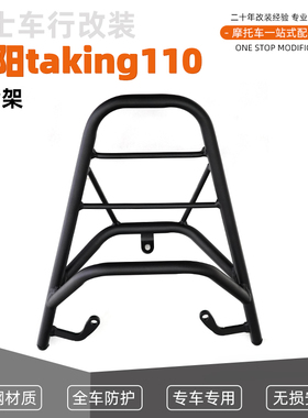 三阳 XS110T-A taking110/50 xs49QT 后货架后尾架 可装尾箱改装