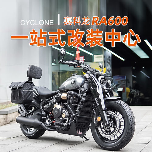 适用赛科龙RA600护杠改装一字杠折叠靠背后货架边包水杯架架