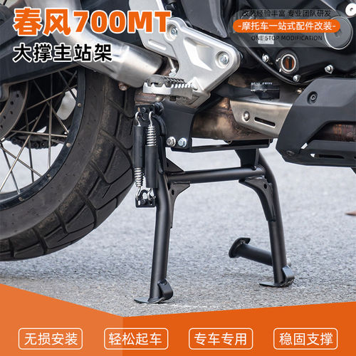 适用于摩托车春风700MT中撑支架碳钢加粗起车架稳定架大撑改装