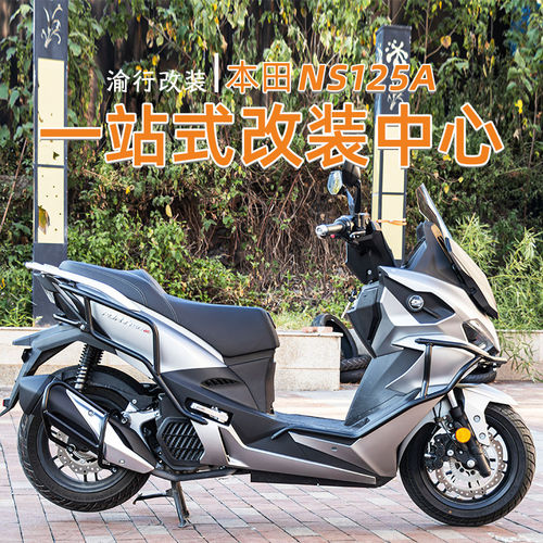 适用本田NS125A护杠全包围前后杠排气杠倒地保护改装靠背配件