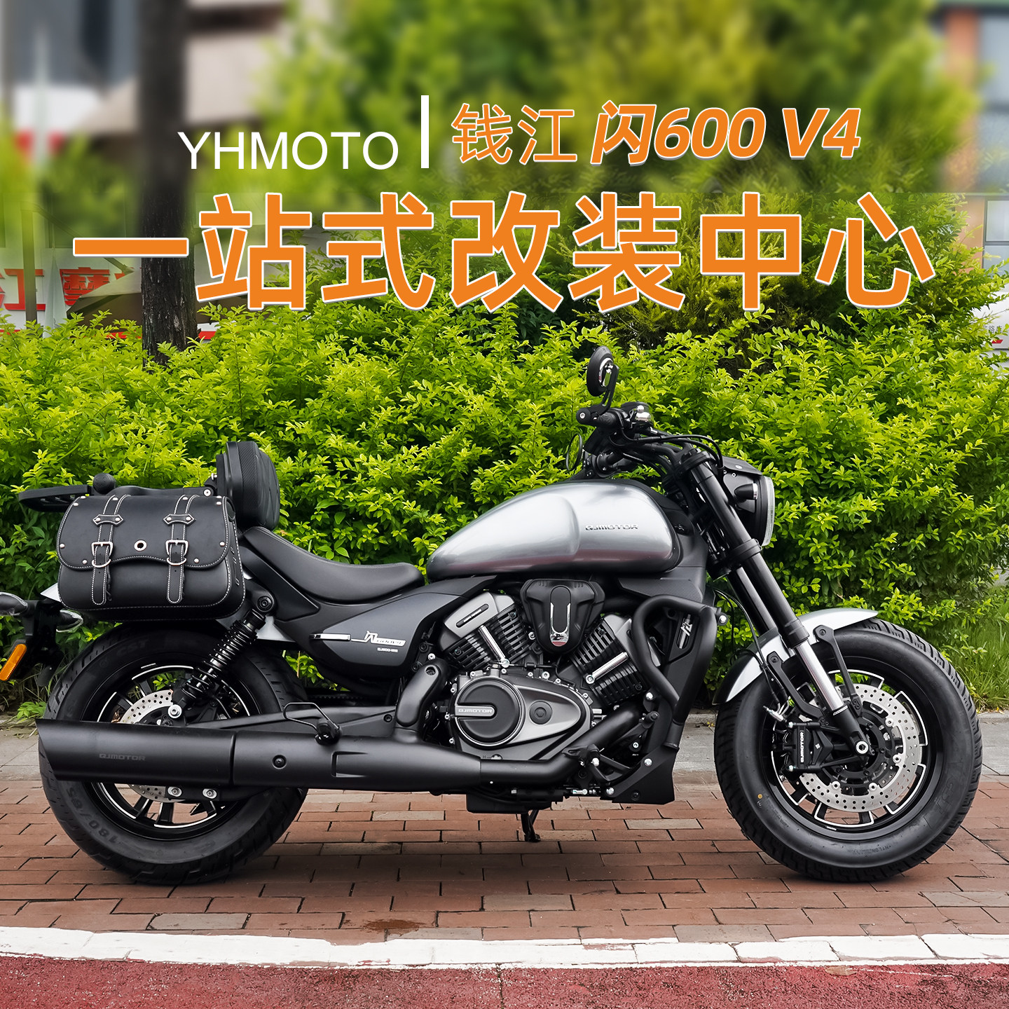 适用钱江闪600V4护杠改装防摔杠折叠靠背货架防水骑士边包配件图片