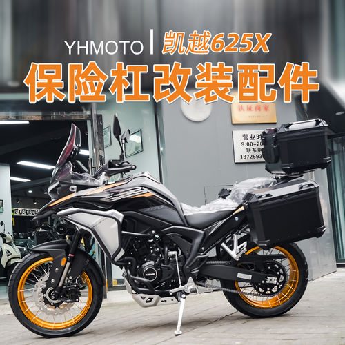 适用凯越625X保险杠护杠上下保险杠加厚加粗倒地护腿防摔改装配件