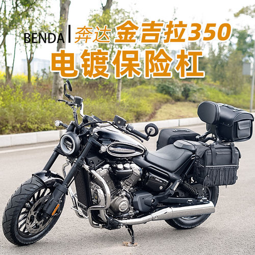 适用奔达金吉拉350ACE CVT电镀银色护杠防摔杠倒地保护加粗改装