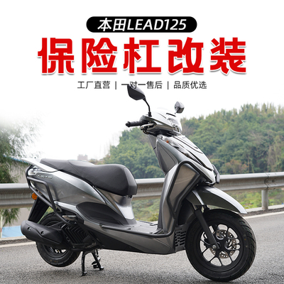 适用本田lead125摩托车保险杠 雷德125前后护杠改装配件防摔保护