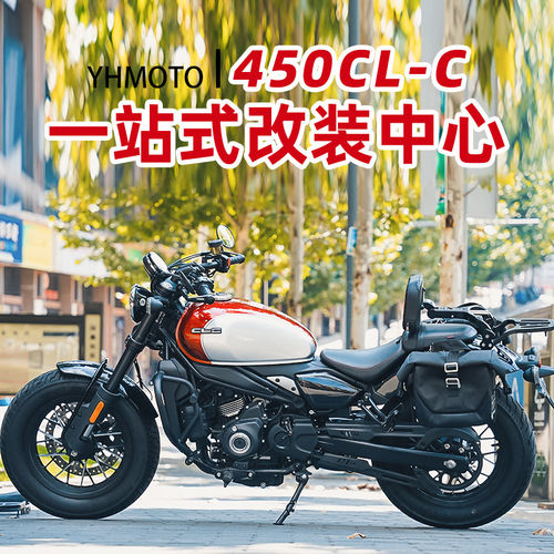适用春风450CLC改装件护杠保险杠边包折叠靠背货架变档杆挡泥配件