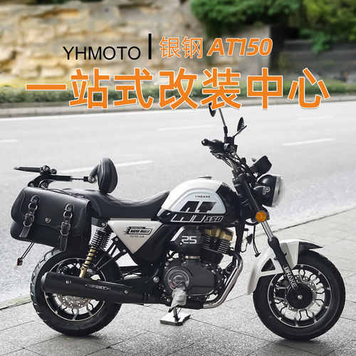 适用银钢AT150mini改装铝合金折叠靠背货架防水复古骑士边包配件