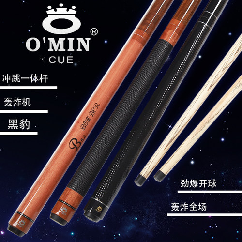 O’Min/奥秘轰炸机冲跳一体杆