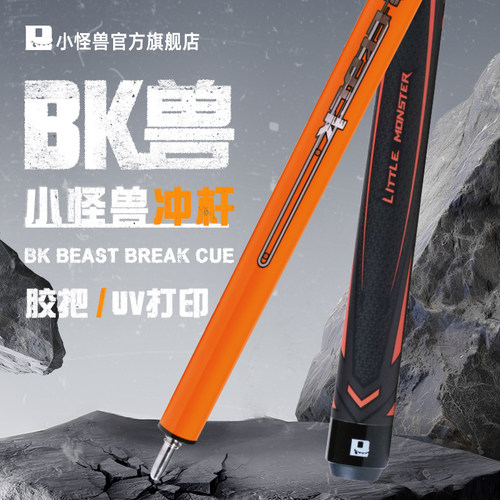小怪兽黑蛋碳纤维暴力冲球杆
