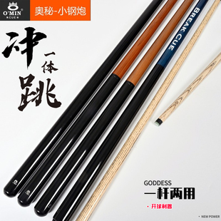 奥秘小钢炮冲跳一体台球杆暴利开球杆大头杆炸球杆清台分体跳杆