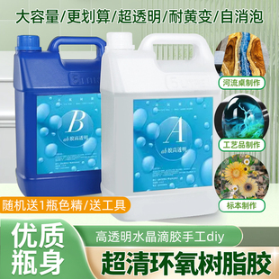 仿真水环氧树脂AB胶河流桌大桶高透明水晶滴胶手工diy材料制作