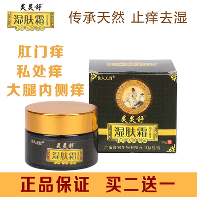 灵灵舒万克湿肤外阴私处肛周瘙骚