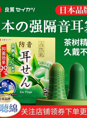 日本良质维康降噪耳塞防噪音超级隔音静音睡眠学生宿舍吵闹睡觉用