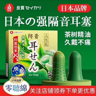 日本良质维康降噪耳塞防噪音超级隔音静音睡眠学生宿舍吵闹睡觉用