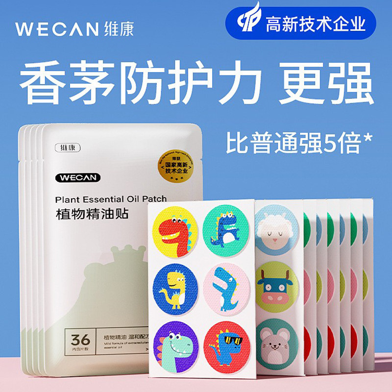 维康驱蚊防蚊液精油贴婴幼儿童驱虫成人宝宝户外随身用防蚊液虫子