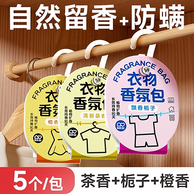 维康橙子茶花香衣柜香包持久留香