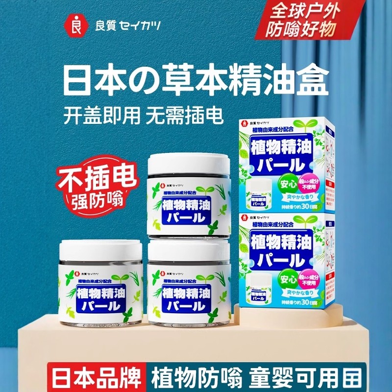 防蚊驱蚊液日本香茅膏凝胶珠家用室内熏香学生宿舍婴儿防嗡咬神器,居家日用,驱蚊剂,淘宝优惠券,粉丝福利购,淘宝优惠卷