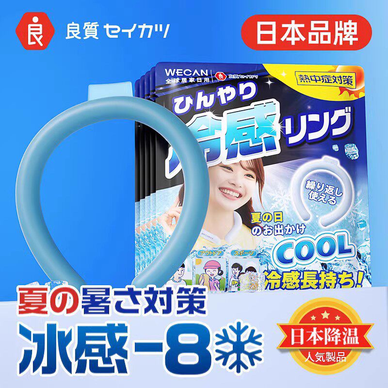 维康日本降暑挂脖冰圈冰脖环降温颈圈冰枕凉项圈夏日学生降温神器