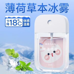 维康清凉降温喷雾剂夏天解暑神器手机贴衣物学生军训运动冰爽便携