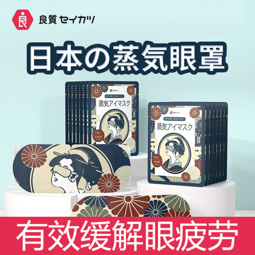 维康良质蒸汽眼罩缓解眼疲劳助眠