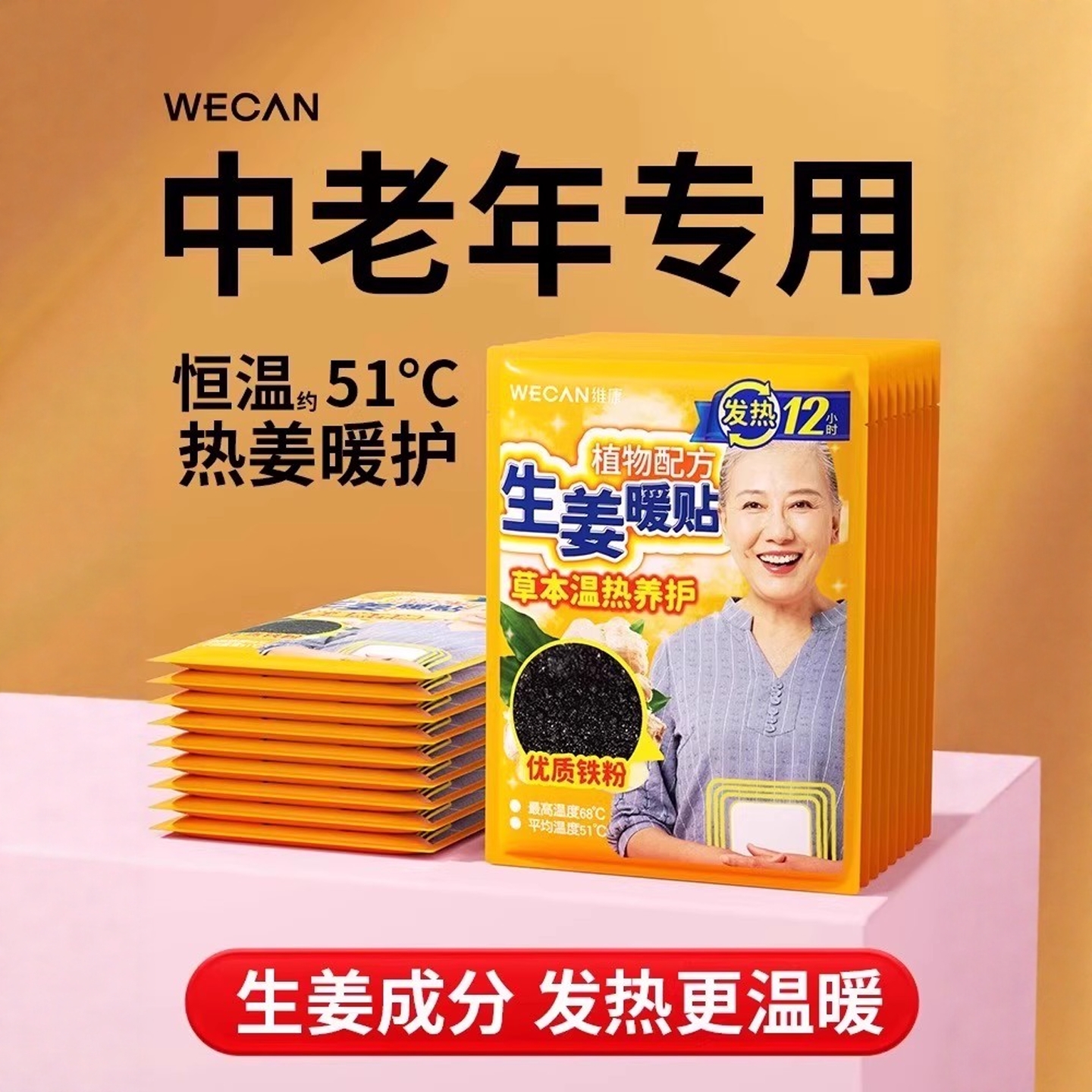 维康中老年艾草生姜暖贴自发热12小时植物保暖贴艾灸热敷贴暖宝宝