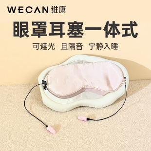 维康丝绸隔音降噪耳塞遮光睡眠一体眼罩静音头戴式 学生宿舍打呼噜