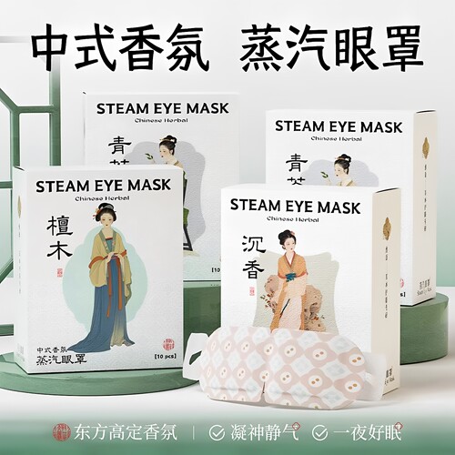 维康蒸汽芳香缓解眼疲劳眼罩