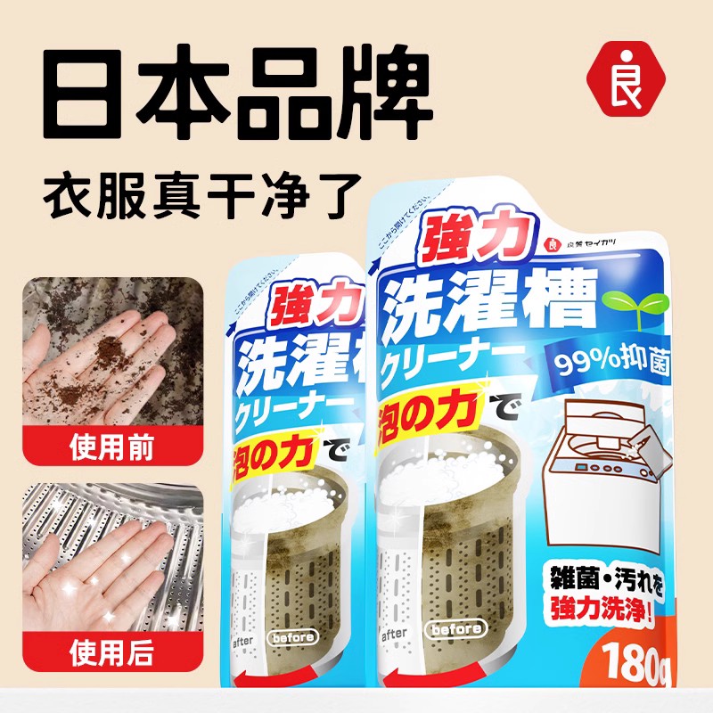 洗衣机槽清洗剂强力除垢抑菌