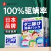 日本除螨包床上用品祛螨虫包除蝻防螨剂去贴驱螨立净植物消臭抑菌