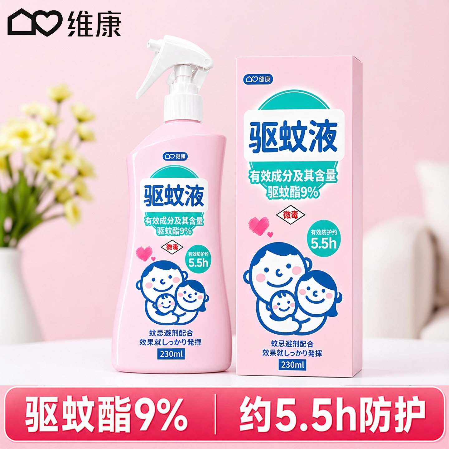 维康驱蚊液防蚊喷雾剂母婴均适用