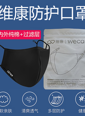 维康纯棉黑色口罩防尘防护透气男女立体防雾霾pm2.5防风防沙可洗