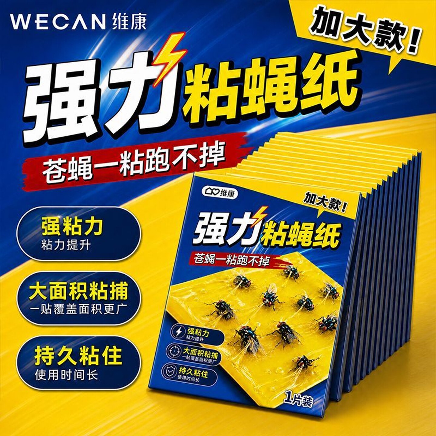 维康加大强力粘苍蝇纸板餐饮家用