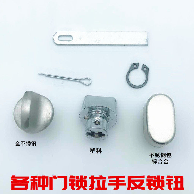 防盗门反锁钮旋钮小号大号塑料材质和不锈钢材质门锁拉手配件_虎窝淘