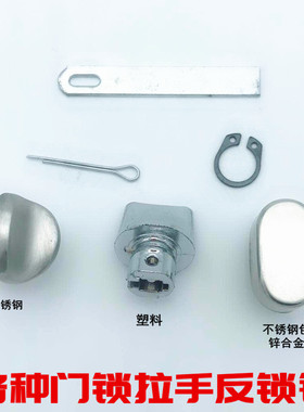 防盗门反锁钮旋钮 小号大号塑料材质和不锈钢材质门锁拉手配件