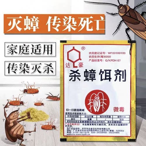 达豪蟑螂药家用非无毒灭蟑清强力厨房大小通杀窝全端室内饭店一窝