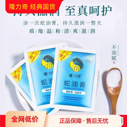 隆力奇蛇油膏袋装防冻滋润保湿嫩肤防手足干裂脱皮防冻裂秋冬滋润