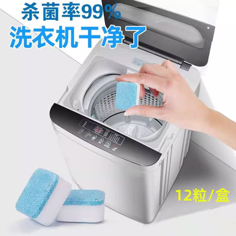 泡腾片清理洗衣机直筒专用清洗剂清洁桶自洁沸腾片杀菌消毒清洁洗