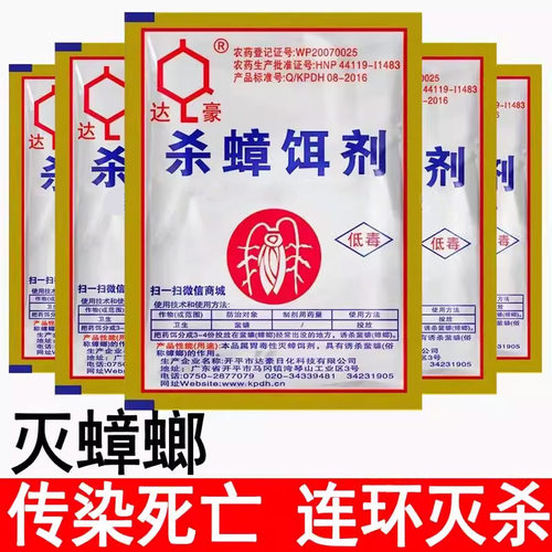 达豪蟑螂药家用非无毒灭蟑清强力厨房大小通杀窝全端室内饭店一窝