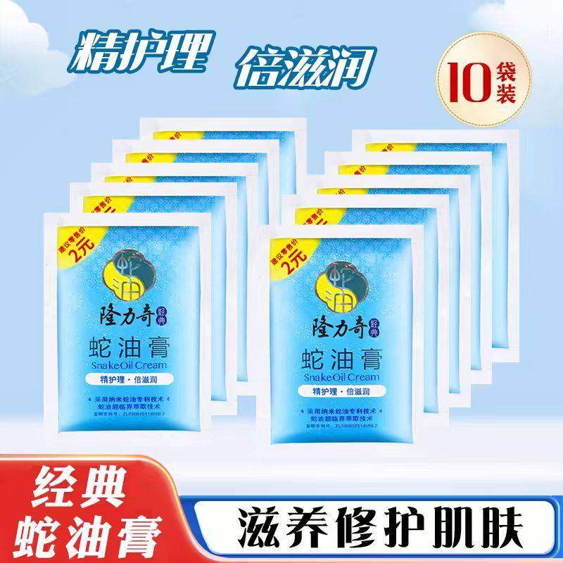 隆力奇蛇油膏滋润补水护手霜高保湿面霜便携袋装不油腻官方正品