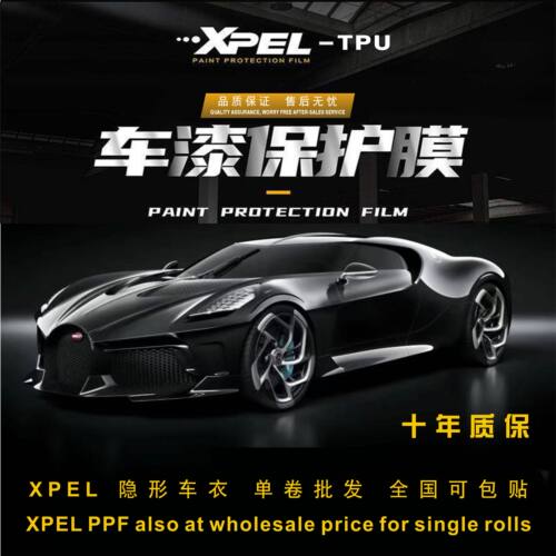 XPEL隐形车衣美国进口漆面保护膜TPU防刮蹭自修复保高亮度抗辐射