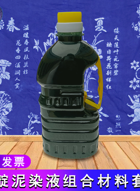 黔染纺染蓝靛泥染液材料工具套装